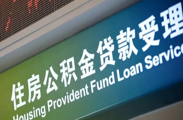 包头孝感公积金代办提取（孝感公积金代办提取流程）
